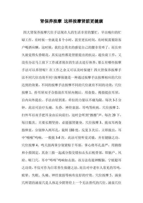 肾保养按摩 这样按摩肾脏更健康
