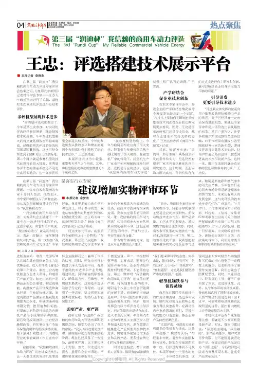 王忠：评选搭建技术展示平台