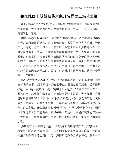历史趣谈：誓死报国!明朝名将卢象升怎样走上绝望之路