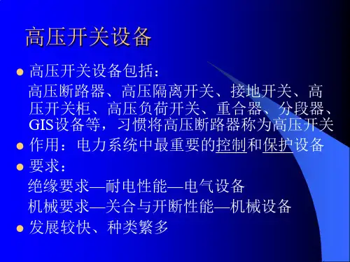 高压开关试验