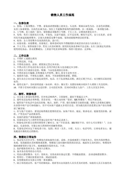 销售人员工作规范