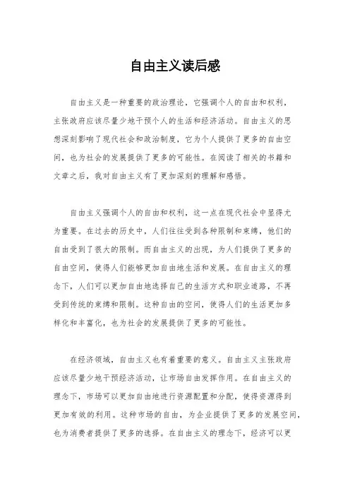 自由主义读后感
