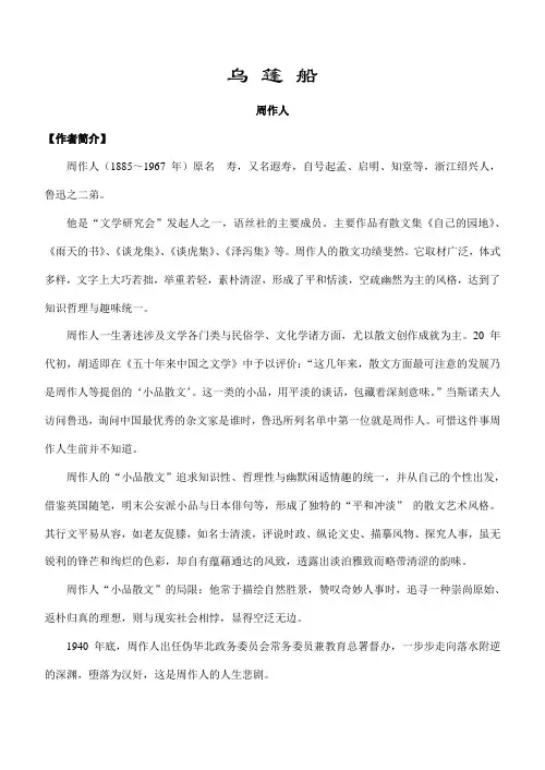 乌 篷 船