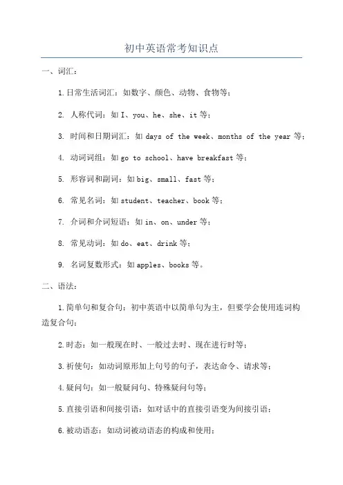 初中英语常考知识点