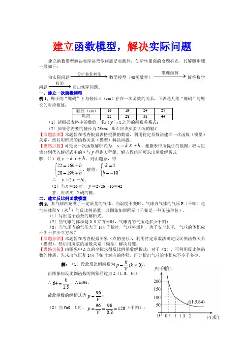 建立函数模型,解决实际问题