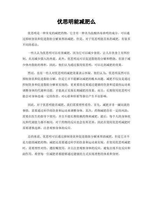 优思明能减肥么