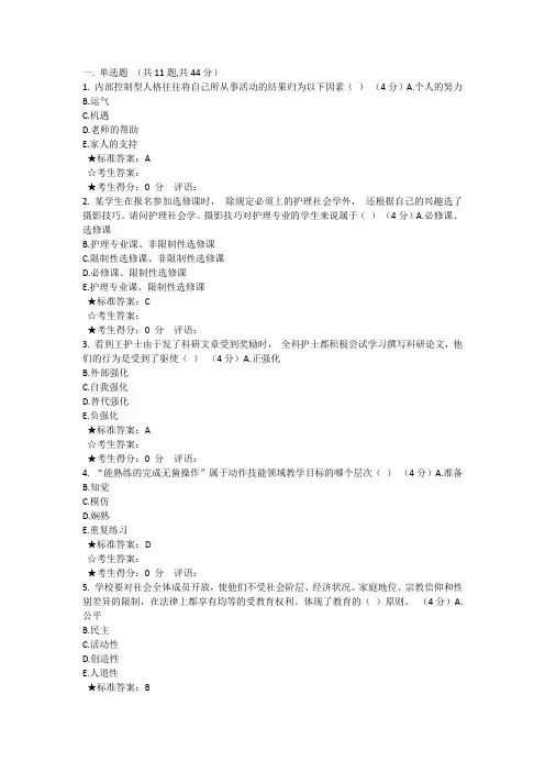护理教育学_在线作业一