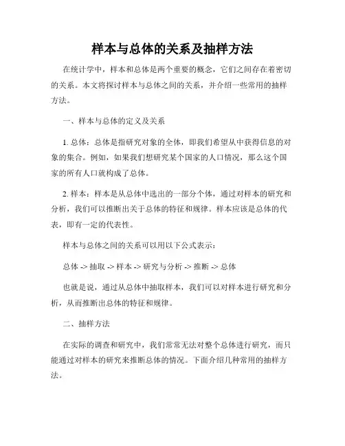 样本与总体的关系及抽样方法