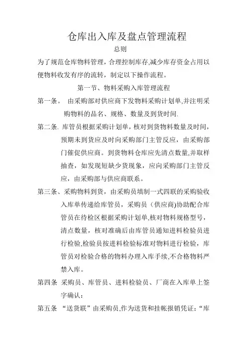 仓库出入库管理流程