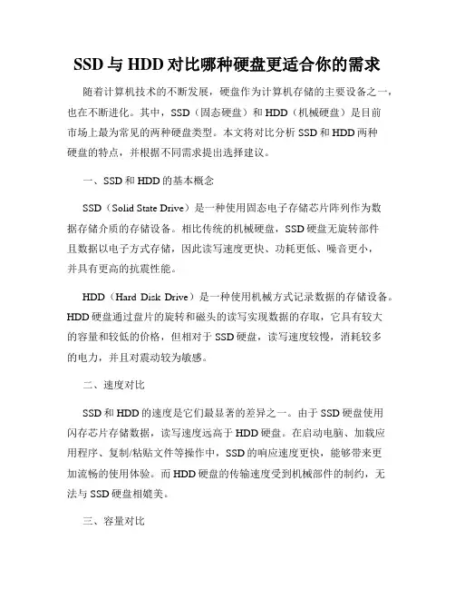 SSD与HDD对比哪种硬盘更适合你的需求