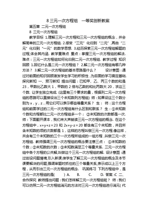 8三元一次方程组  一等奖创新教案