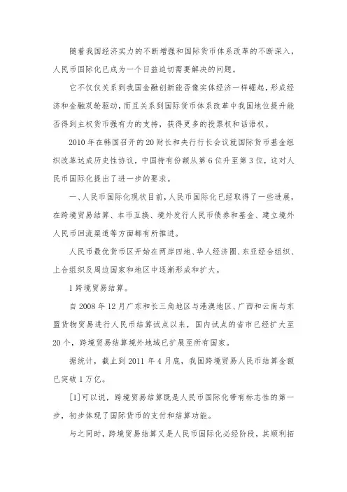 人民币国际化难题及措施.docx