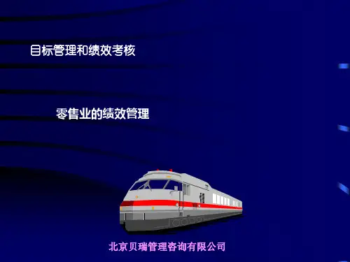 目标管理和绩效考核讲义.pptx