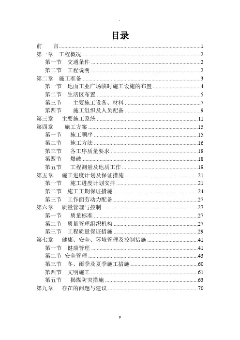 煤矿施工组织设计方案