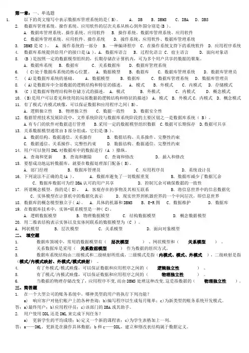 数据库课后练习及答案