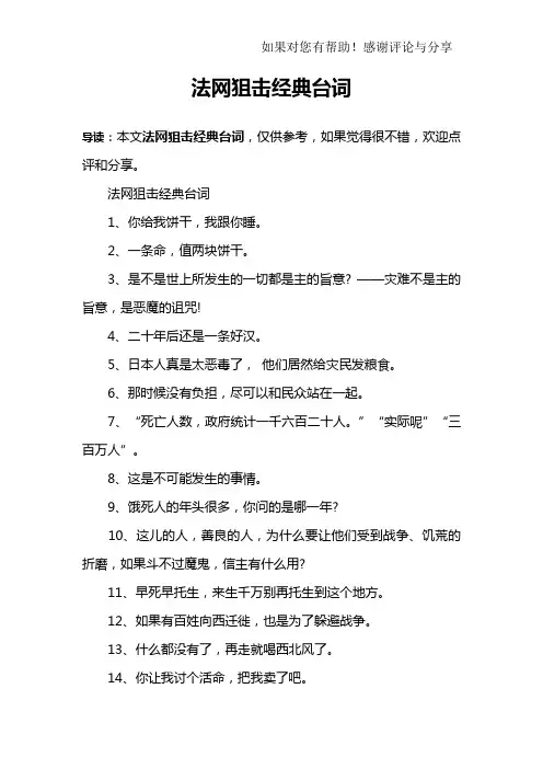 法网狙击经典台词