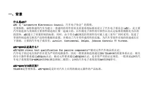 AECQ200培训内容培训讲学