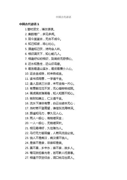 中国古代谚语