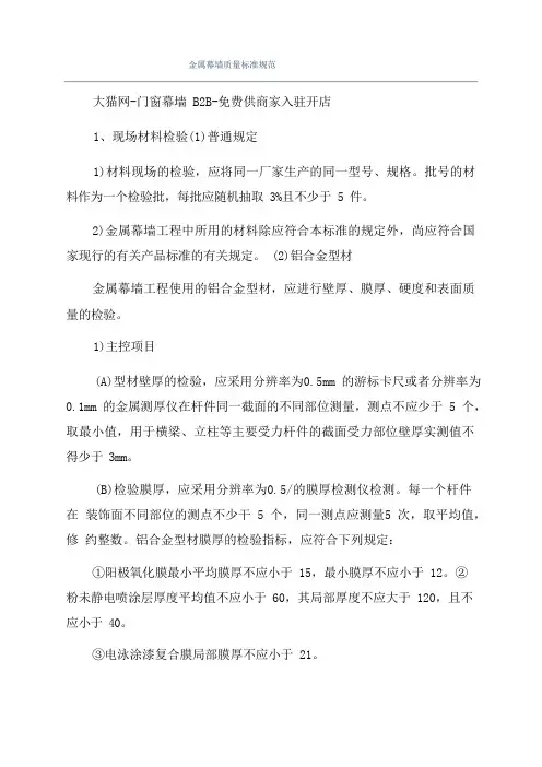 金属幕墙质量标准规范