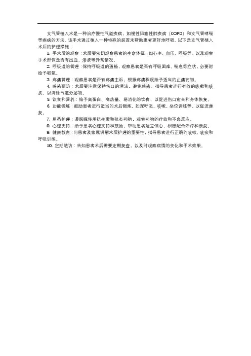 支气管植入术护理措施