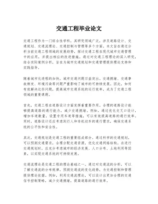 交通工程毕业论文