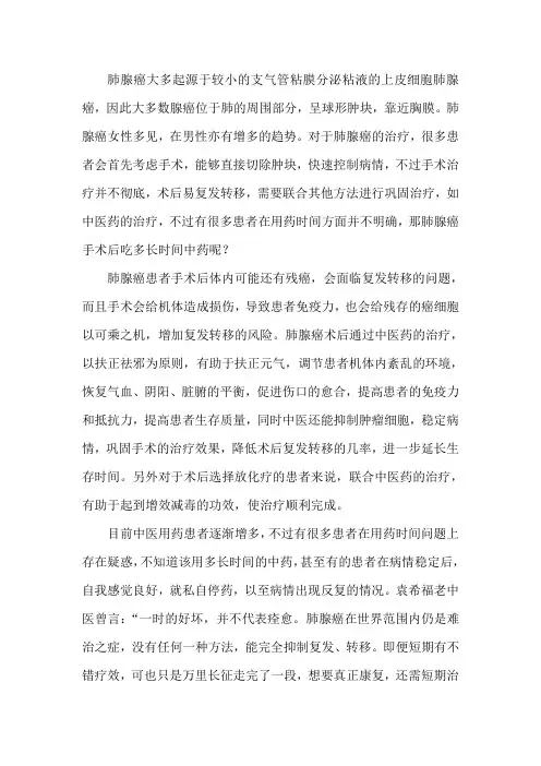 肺腺癌手术后吃多长时间中药