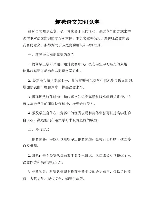 趣味语文知识竞赛