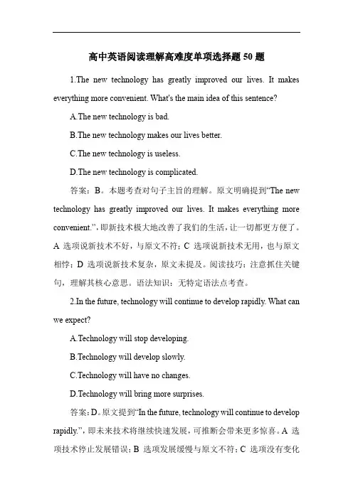 高中英语阅读理解高难度单项选择题50题
