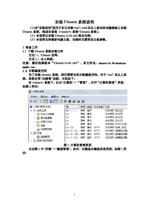 预装Windows的电脑上安装ubuntu构建双系统