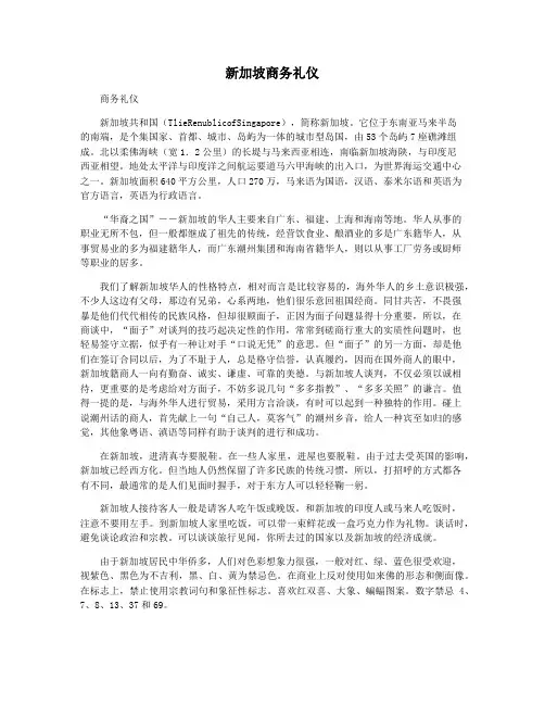 新加坡商务礼仪