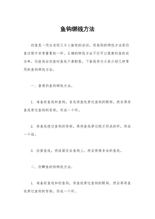 鱼钩绑线方法