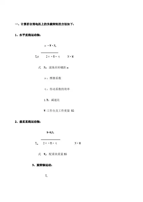 电机负载扭矩计算