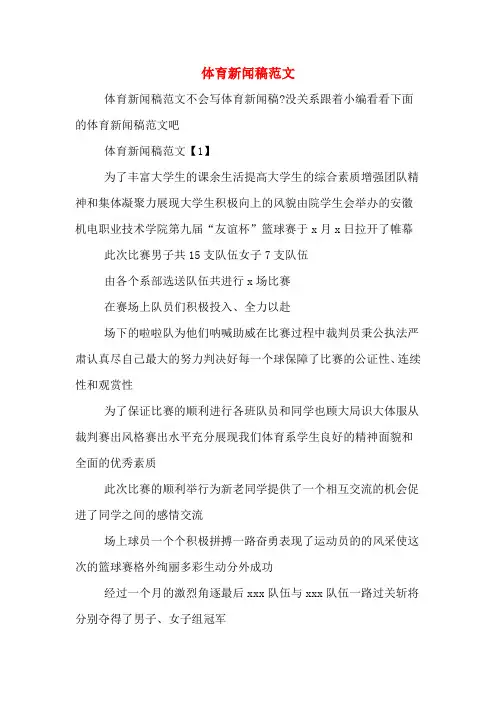 体育新闻稿范文