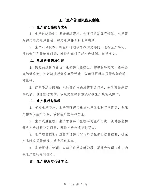 工厂生产管理流程及制度