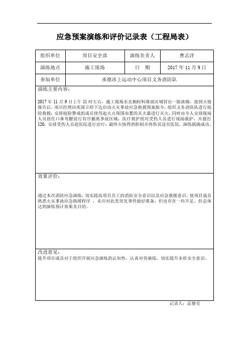 消防演练记录评价表