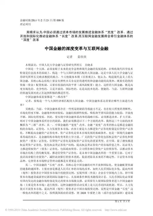 中国金融的深度变革与互联网金融_姜欣欣