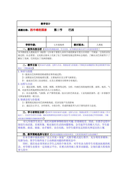 人教版地理七年级下册《附录二：本书常用地图图例》_20