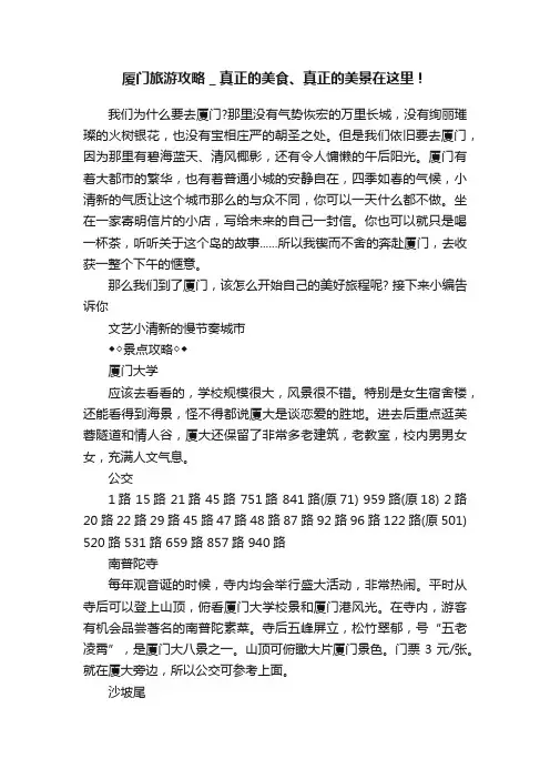 厦门旅游攻略_真正的美食、真正的美景在这里！