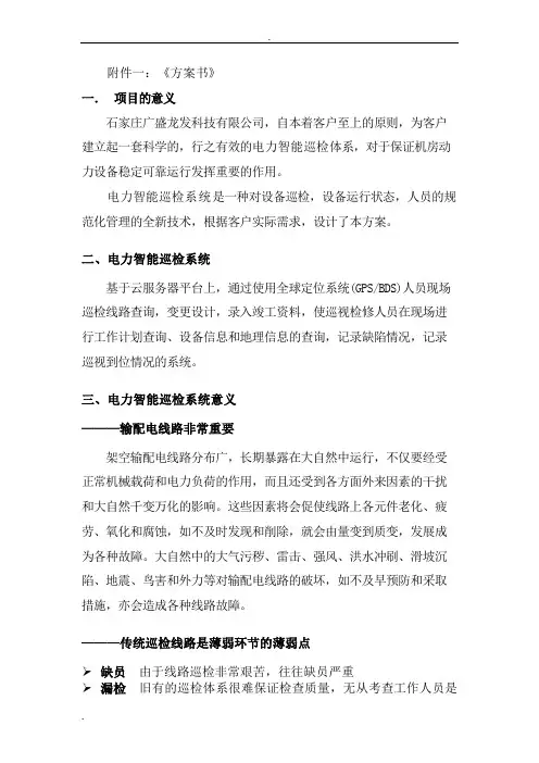 电力智能巡检系统方案
