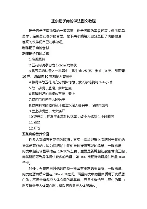 正宗把子肉的做法图文教程