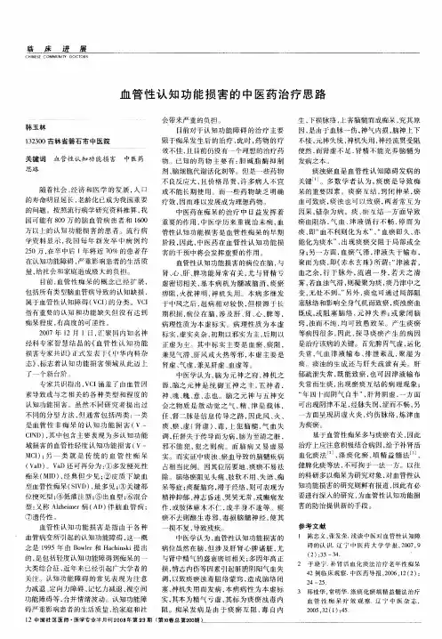 血管性认知功能损害的中医药治疗思路