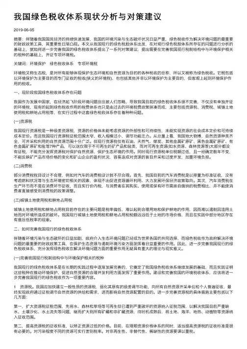 我国绿色税收体系现状分析与对策建议
