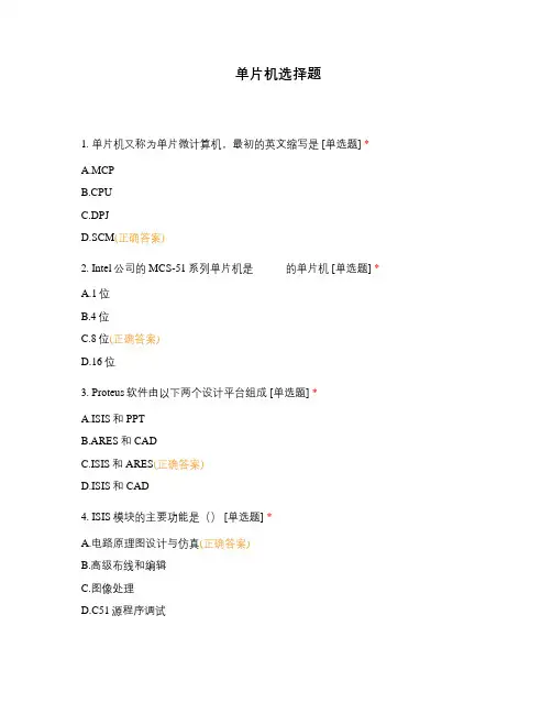 单片机选择题