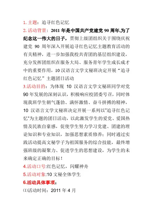 追寻红色记忆团日活动策划书