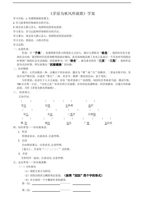 《茅屋为秋风所破歌》优秀导学案