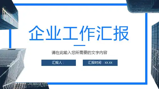 企业产品经营报告分析总结部门员工工作业绩汇报PPT模板课件