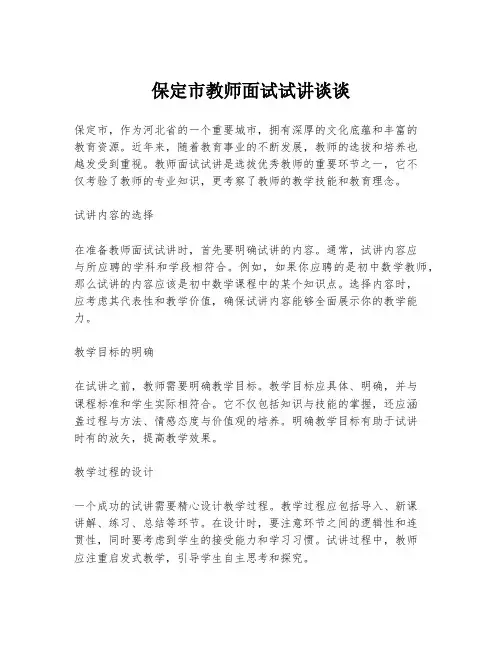保定市教师面试试讲谈谈