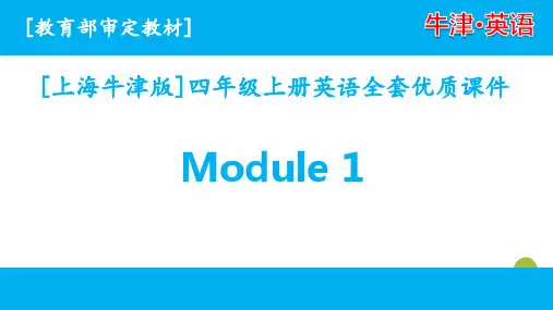 (三起点)上海牛津英语四年级上册Module1单元全套优质课件