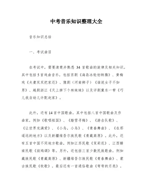 中考音乐知识整理大全