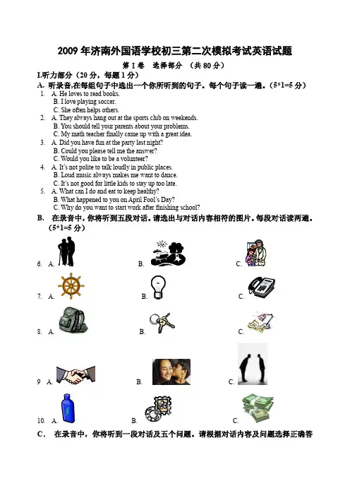 山东省济南外国语学校九年级英语第二次模拟考试试题